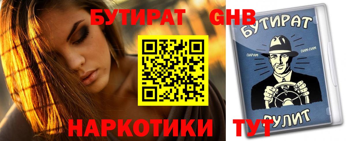 Бутират  Вход с VPN  Кострома  Бутират бутик 