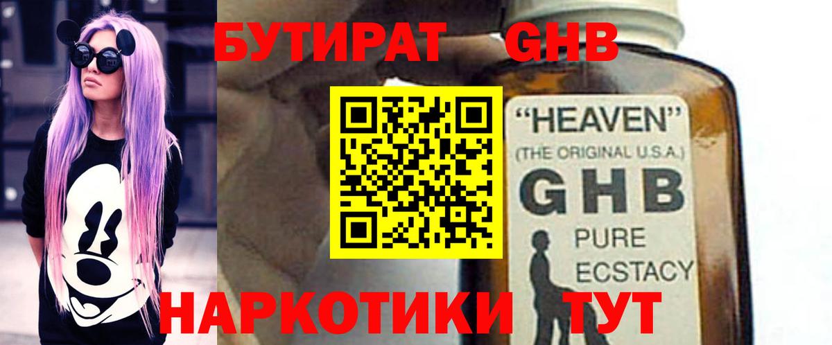 БУТИРАТ BDO Кострома