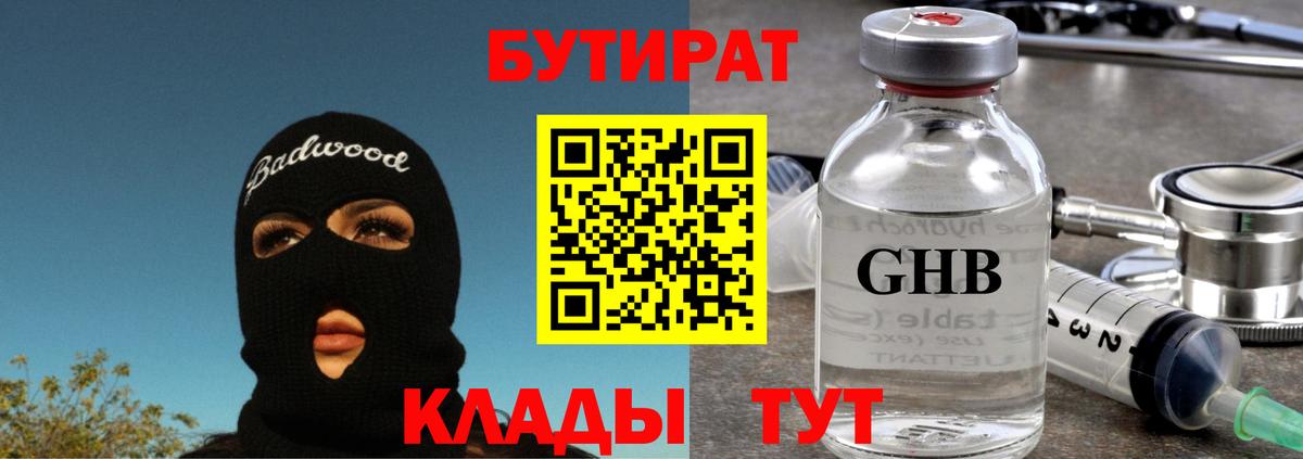 БУТИРАТ BDO  БУТИРАТ  Кострома 