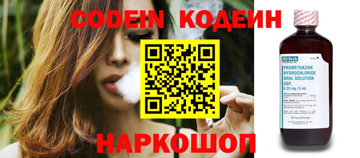Кострома  Кодеиновый сироп Lean Purple Drank  Кодеин напиток Lean (лин)  Вход с VPN 