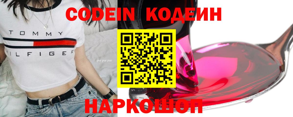 Кодеин напиток Lean (лин) Кострома