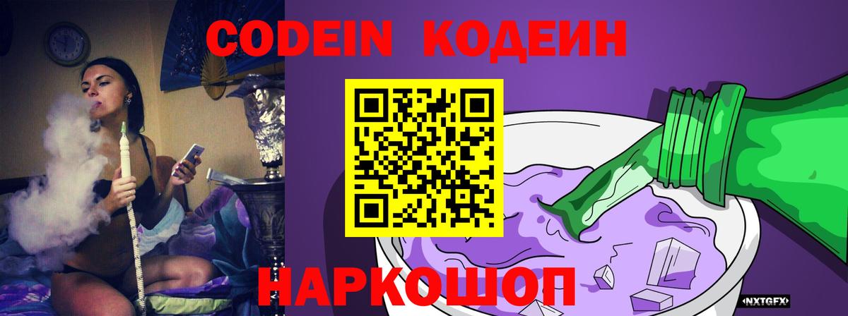 Кодеин напиток Lean (лин) Кострома