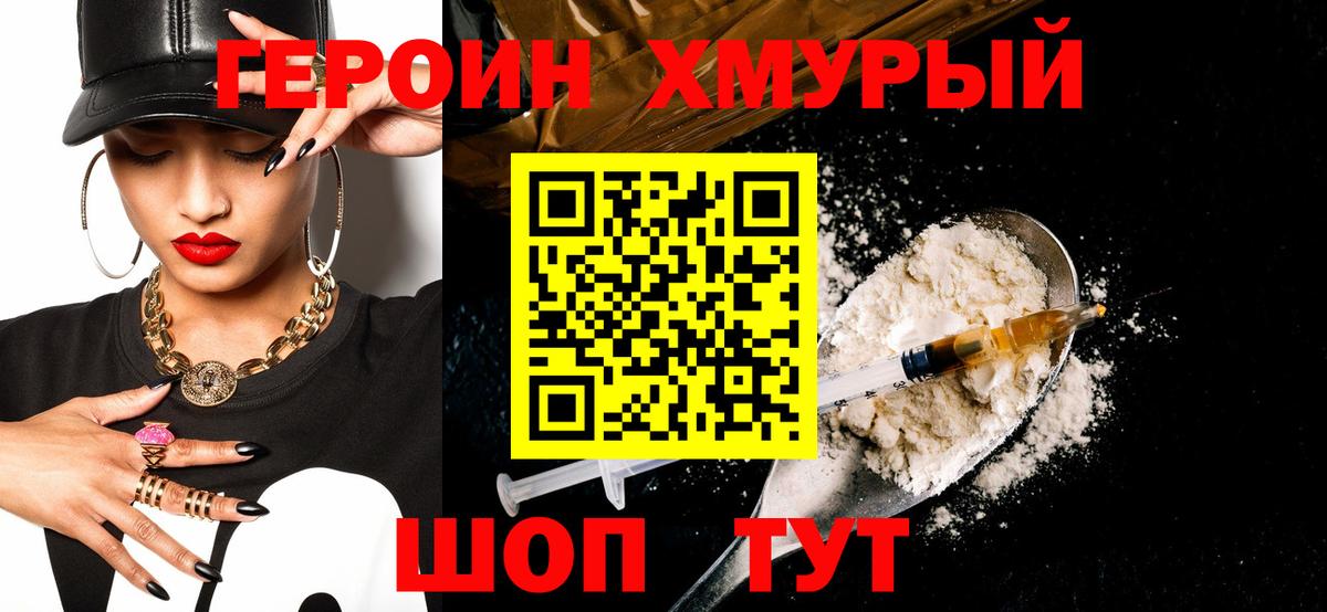 Героин хмурый  Кострома 